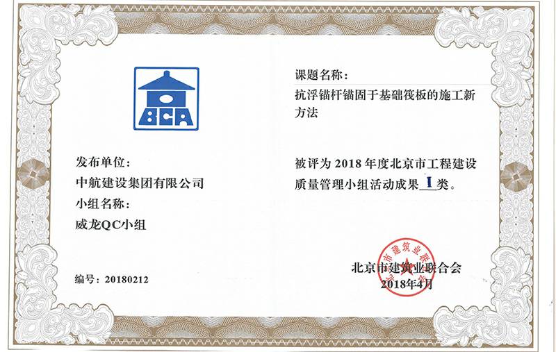 爱游戏·网站页面登陆入口-爱游戏online(中国)多个课题被评为2018年度北京市工程工程建设Ⅰ、Ⅱ类成果